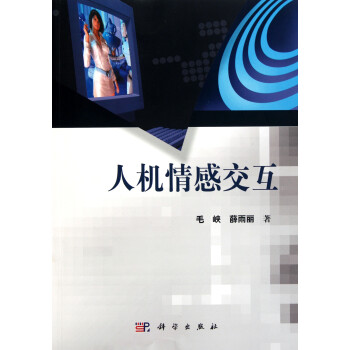 《人机情感交互》[47M]百度网盘|亲测有效|pdf下载