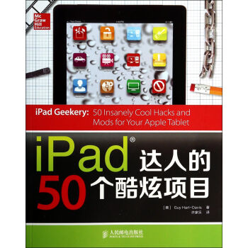 《iPad达人的个酷炫项目》[56M]百度网盘|亲测有效|pdf下载