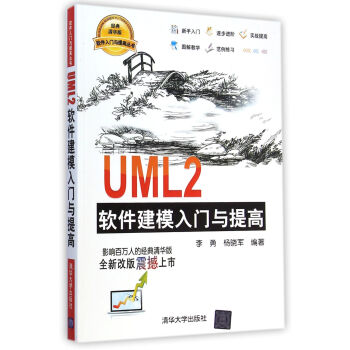 《UML2软件建模入门与提高》[58M]百度网盘|亲测有效|pdf下载