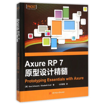 《AxureRP7原型设计精髓》[55M]百度网盘|亲测有效|pdf下载