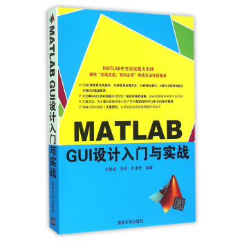 《MATLABGUI设计入门与实战》[30M]百度网盘|亲测有效|pdf下载