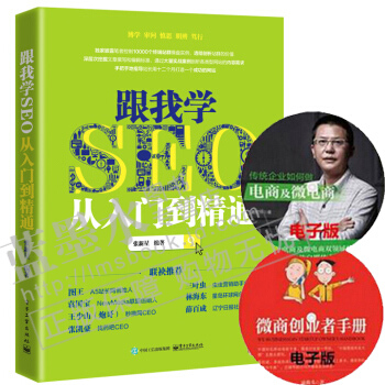 《跟我学SEO从入门到精通seo实战密码seo搜索引擎优化教程书张新星》[44M]百度网盘|亲测有效|pdf下载