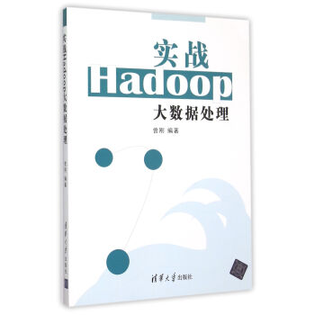 《实战Hadoop大数据处理》[24M]百度网盘|亲测有效|pdf下载