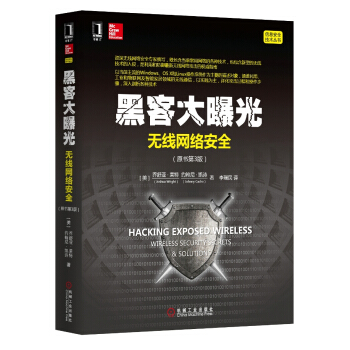 《黑客大曝光：无线网络安全》[27M]百度网盘|亲测有效|pdf下载