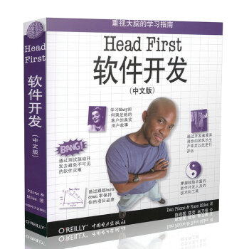 《O'Reilly：HeadFirst软件开发》[25M]百度网盘|亲测有效|pdf下载