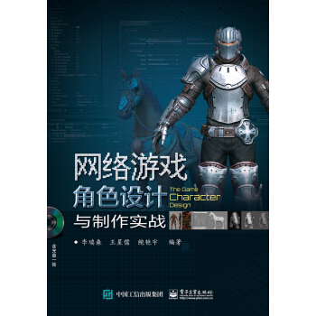 《网络游戏角色设计与制作实战》[30M]百度网盘|亲测有效|pdf下载