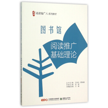 《馆阅读推广基础理论》[44M]百度网盘|亲测有效|pdf下载