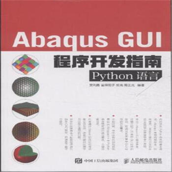 《AbaqusGUI程序开发指南-Python语言》[49M]百度网盘|亲测有效|pdf下载