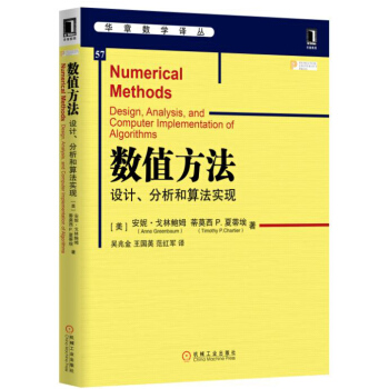 《数值方法：设计、分析和算法实现》[42M]百度网盘|亲测有效|pdf下载