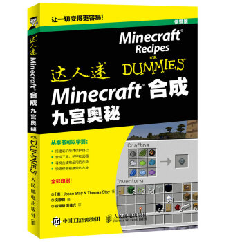 《Minecraft合成九宫奥秘》[47M]百度网盘|亲测有效|pdf下载