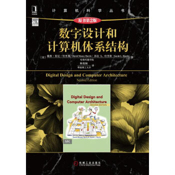 《数字设计和计算机体系结构》[57M]百度网盘|亲测有效|pdf下载