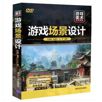 《游戏场景设计3D网络游戏场景制作专业教材》[34M]百度网盘|亲测有效|pdf下载