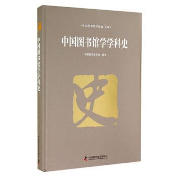 《中国馆学学科史》[47M]百度网盘|亲测有效|pdf下载