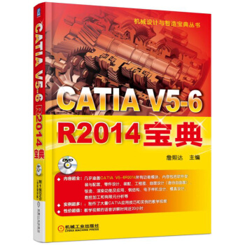 《CATIAV5-6R宝典》[47M]百度网盘|亲测有效|pdf下载