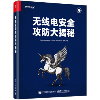 《无线电安全攻防大揭秘》[37M]百度网盘|亲测有效|pdf下载