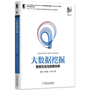 《大数据挖掘：系统方法与实例分析》[45M]百度网盘|亲测有效|pdf下载