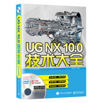 《UGNX.0技术大全-》[20M]百度网盘|亲测有效|pdf下载