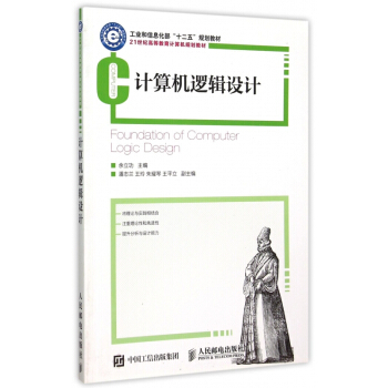 《计算机逻辑设计》[36M]百度网盘|亲测有效|pdf下载