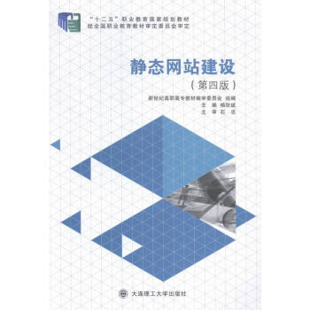 《静态网站建设》[43M]百度网盘|亲测有效|pdf下载