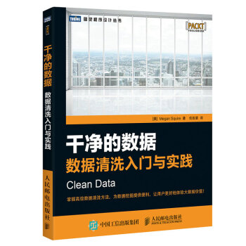 《干净的数据数据清洗入门与实践》[32M]百度网盘|亲测有效|pdf下载