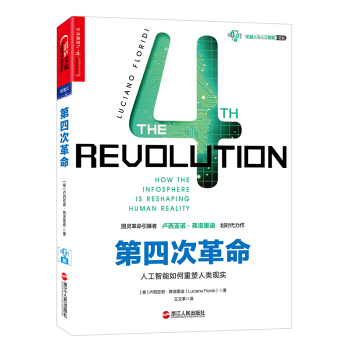 《第四次革命：人工智能如何重塑人类现实》[48M]百度网盘|亲测有效|pdf下载