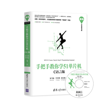 《手把手教你学单片机》[30M]百度网盘|亲测有效|pdf下载