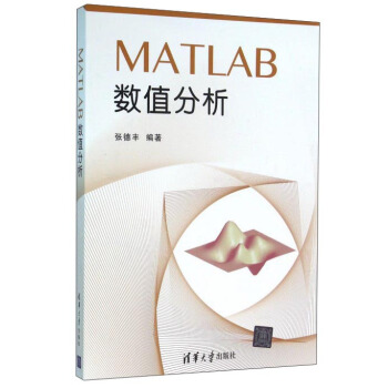 《MATLAB数值分析》[24M]百度网盘|亲测有效|pdf下载