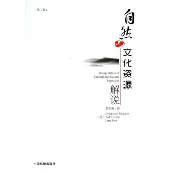 《自然与文化资源解说》[53M]百度网盘|亲测有效|pdf下载