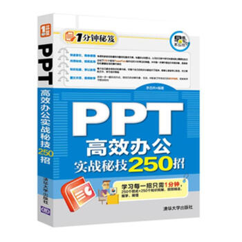 《PPT高效办公实战秘技招》[37M]百度网盘|亲测有效|pdf下载