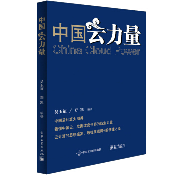 《中国云力量》[24M]百度网盘|亲测有效|pdf下载