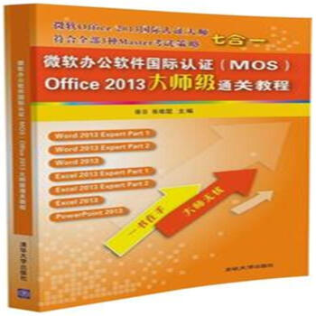 《微软办公软件国际认证Office大师级通》[54M]百度网盘|亲测有效|pdf下载