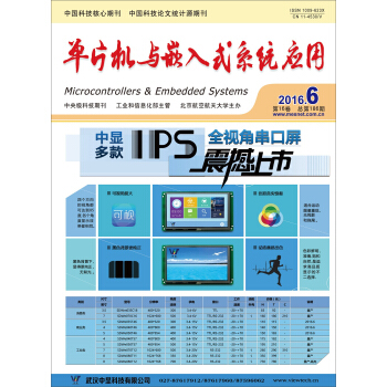 《单片机与嵌入式系统应用六期》[35M]百度网盘|亲测有效|pdf下载