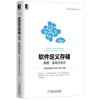 《软件定义存储：原理、实践与生态》[26M]百度网盘|亲测有效|pdf下载