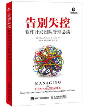 《告别失控软件开发团队管理必读》[31M]百度网盘|亲测有效|pdf下载