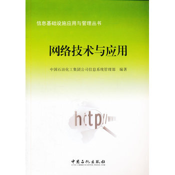 《网络技术与应用》[44M]百度网盘|亲测有效|pdf下载