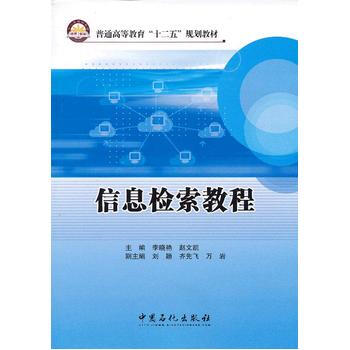 《信息检索教程》[49M]百度网盘|亲测有效|pdf下载