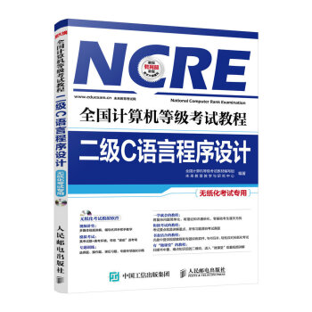 《全国计算机等级考试教程二级C语言程序设计无纸化考试专用含盘》[54M]百度网盘|亲测有效|pdf下载