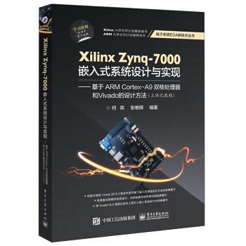 《XilinxZynq-嵌入式系统设计与实现》[31M]百度网盘|亲测有效|pdf下载