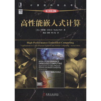 《高性能嵌入式计算》[42M]百度网盘|亲测有效|pdf下载