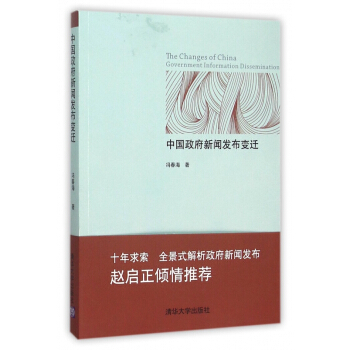 《中国政府新闻发布变迁》[34M]百度网盘|亲测有效|pdf下载