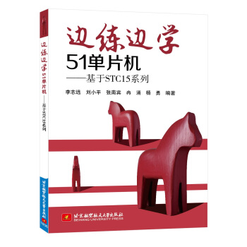 《边练边学单片机：基于STC系列》[28M]百度网盘|亲测有效|pdf下载