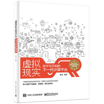 《虚拟现实：你不可不知的下一代计算平台》[23M]百度网盘|亲测有效|pdf下载
