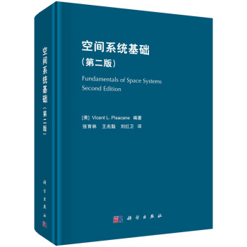 《空间系统基础》[26M]百度网盘|亲测有效|pdf下载