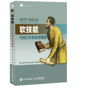 《软技能代码之外的生存指南》[21M]百度网盘|亲测有效|pdf下载