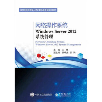 《网络操作系统-WindowsServe系统管理》[52M]百度网盘|亲测有效|pdf下载