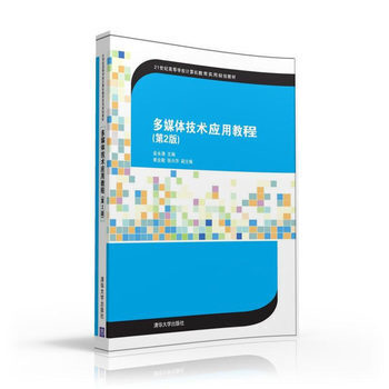 《多媒体技术应用教程》[33M]百度网盘|亲测有效|pdf下载