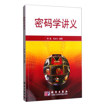 《密码学讲义》[38M]百度网盘|亲测有效|pdf下载