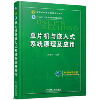 《单片机与嵌入式系统原理及应用》[23M]百度网盘|亲测有效|pdf下载