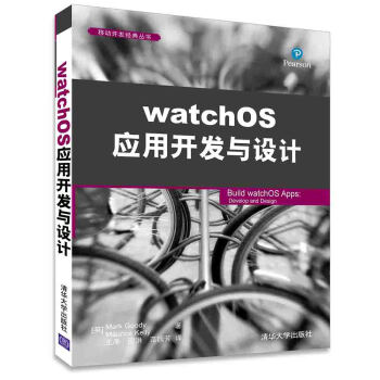 《watchOS应用开发与设计》[52M]百度网盘|亲测有效|pdf下载