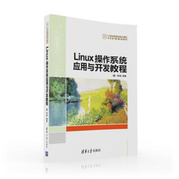 《Linux操作系统应用与开发教程-世纪高等学校计》[38M]百度网盘|亲测有效|pdf下载